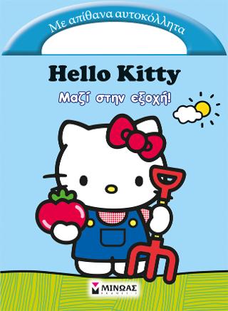 Hello Kitty-Μαζί στην εξοχή!