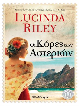 Οι κόρες των αστεριών: Σειρά: Lucinda Riley: Οι κόρες των αστεριών - No 1