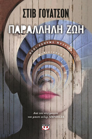 Παράλληλη ζωή