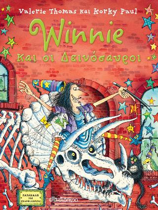 Winnie και οι Δεινόσαυροι