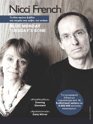 Nicci French : Blue Monday, Tuesday’s gone: Κασετίνα
