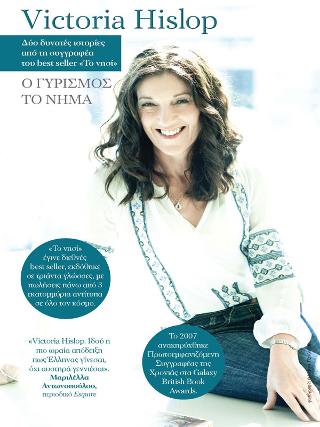 Victoria Hislop : Ο γυρισμός, Το νήμα: Κασετίνα