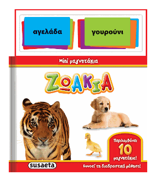 Ζωάκια: Mini μαγνητάκια