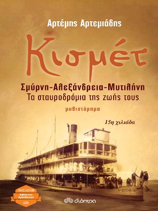 Κισμέτ: Trade edition