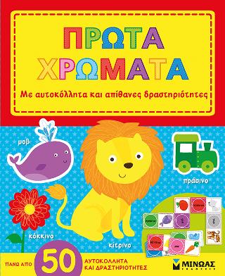 Πρώτα χρώματα