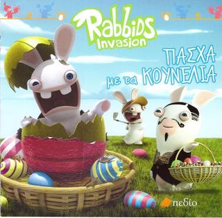 Rabbids Invasion-Πάσχα με τα κουνέλια