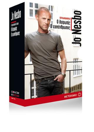 Κασετίνα: Ο λυτρωτής/ Ο χιονάνθρωπος