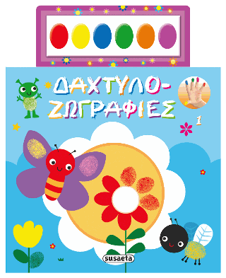 Δαχτυλοζωγραφιές 1