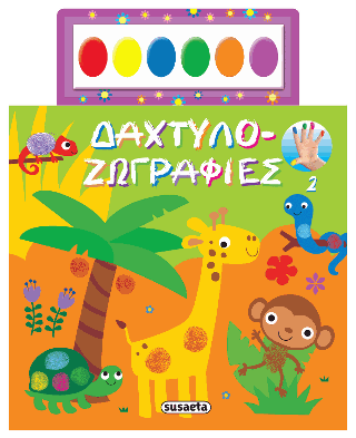 Δαχτυλοζωγραφιές 2