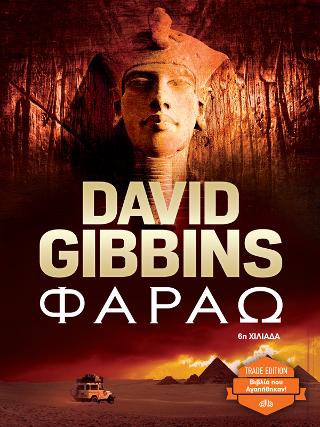 Φαραώ: Trade edition