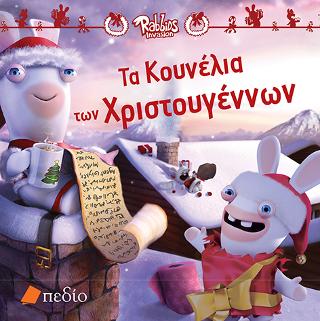 Τα κουνέλια των Χριστουγέννων