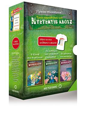 Κασετίνα Κλουζ με μπλουζάκι (2)