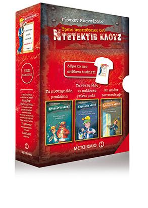 Κασετίνα Κλουζ με μπλουζάκι (5)