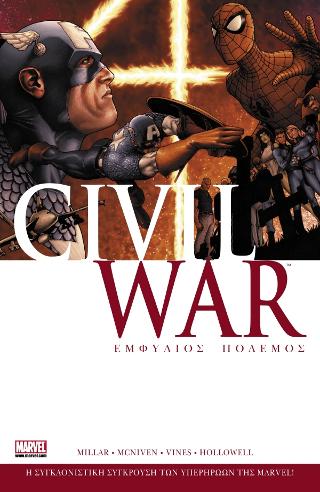 Civil War: Εμφύλιος Πόλεμος