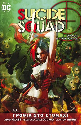 Suicide Squad: Γροθιά στο Στομάχι: Ομάδα Αυτοκτονίας