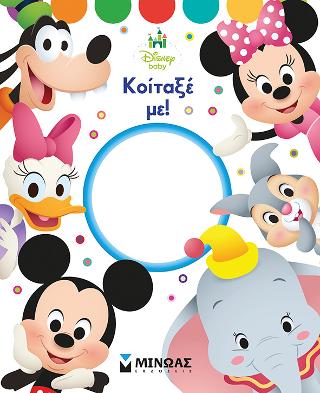 Disney Baby, Κοίταξέ με!