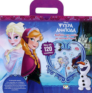 Disney ψυχρά κι ανάποδα: διαβάζω και παίζω με αυτοκόλλητα