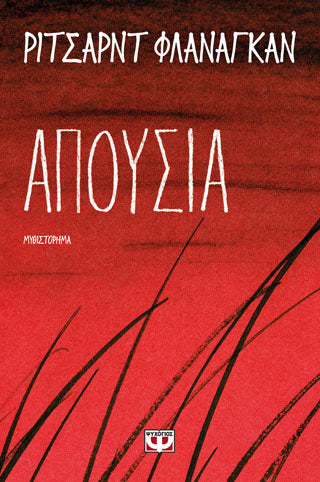 Απουσία