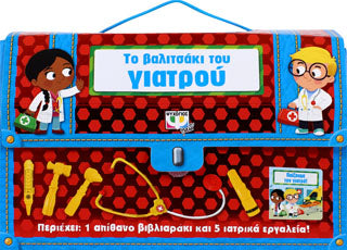 Το βαλιτσάκι του γιατρού