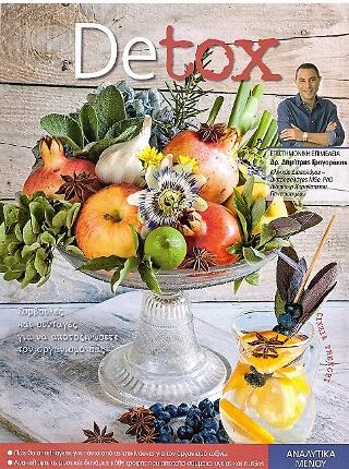 Detox: Συμβουλές και συνταγές για να αποτοξινώσετε το οργανισμό σας. Αναλυτικά Μενού