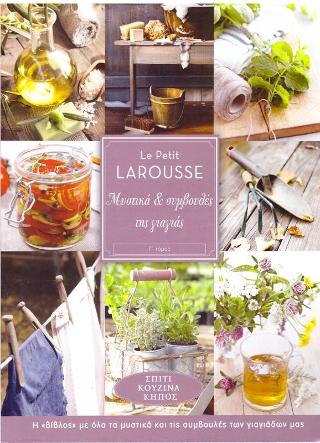 La Petit Larousse: Μυστικά και συμβουλές της γιαγιάς: Η "βίβλος" με όλα τα μυστικά και τις συμβουλές των γιαγιάδων μας