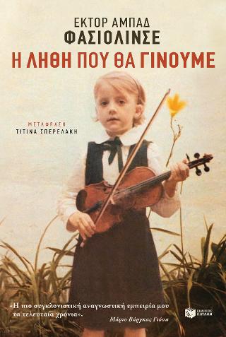 Η λήθη που θα γίνουμε: El olvido que seremos