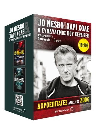 Κασετίνα: Αστυνομία / Ο γιος