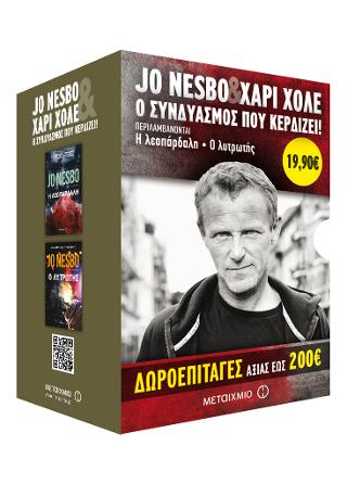 Κασετίνα: Η λεοπάρδαλη / Ο λυτρωτής
