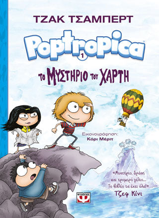 Poptropica 1: Το μυστήριο του χάρτη