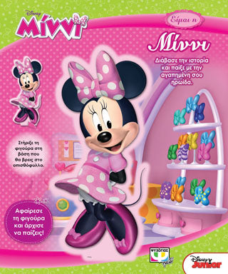 Disney Μίννι: είμαι η Μίννι