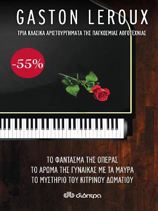 Gaston Leroux: Το φάντασμα της όπερας, Το άρωμα της γυναίκας με τα μαύρα: Κασετίνα