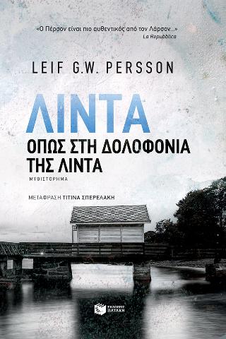 Λίντα: Linda -Som I lindamordet (Linda - As in the Linda Murder)