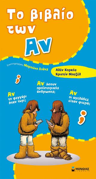 Το βιβλίο των Αν