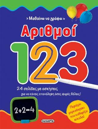 Μαθαίνω να γράφω: Αριθμοί 123
