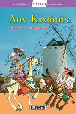 Δον Κιχώτης: Διαβάζω με τη Susaeta