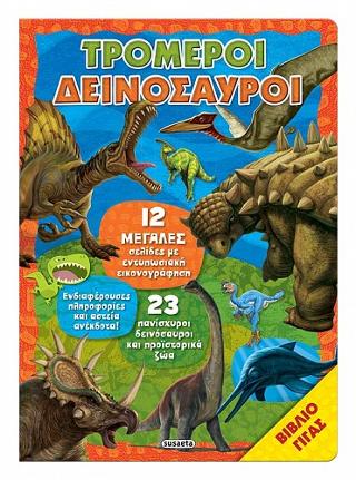 Τρομεροί δεινόσαυροι: Βιβλίο-γίγας
