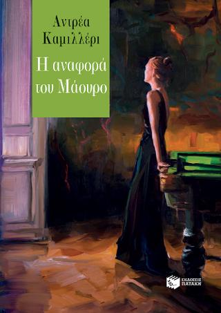 Η αναφορά του Μάουρο: La relazione
