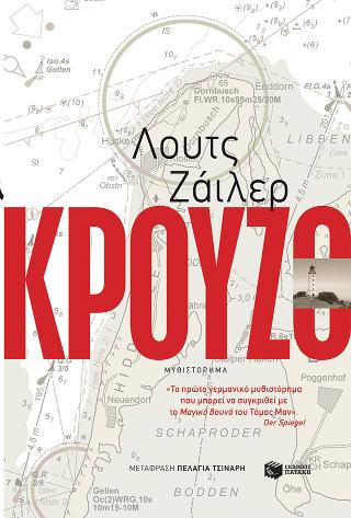 Κρούζο: Kruso