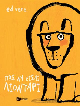 Πώς να είσαι λιοντάρι: How to be a Lion