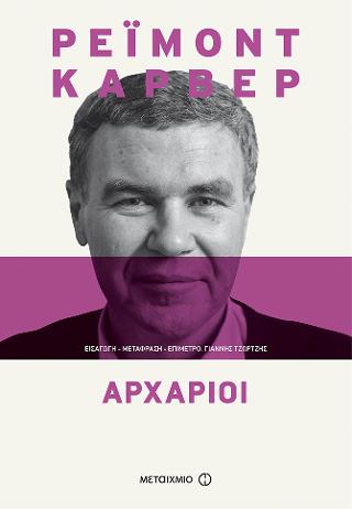 Αρχάριοι