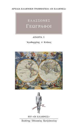 ΑΠΑΝΤΑ 3: Αγαθαρχίδης ο Κνίδιος