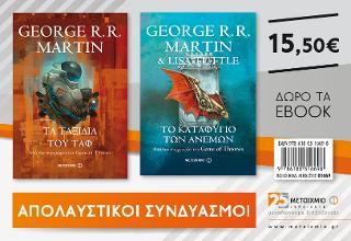 Τα ταξίδια του Ταφ & Το καταφύγιο των ανέμων