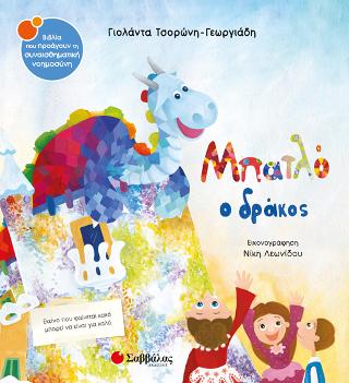 Μπατλό ο δράκος