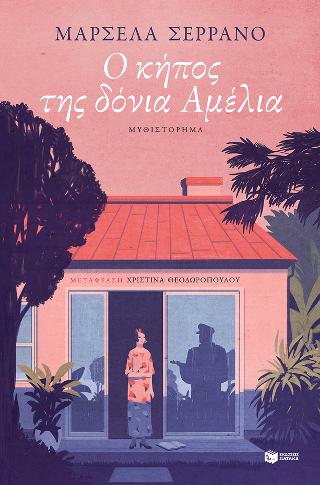 Ο κήπος της δόνια Αμέλια: La novena