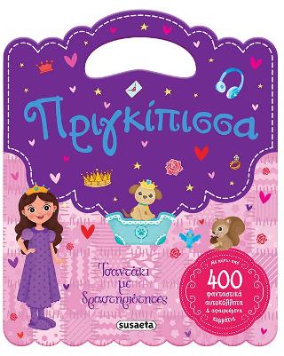 Πριγκίπισσα: Τσαντάκι με δραστηριότητες