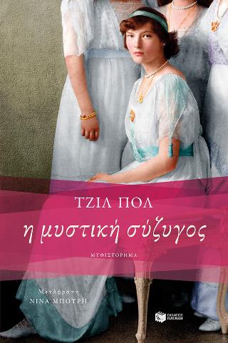 Η μυστική σύζυγος: The secret wife