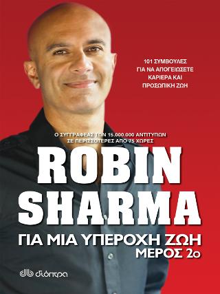 Για μια υπέροχη ζωή: μέρος 2ο
