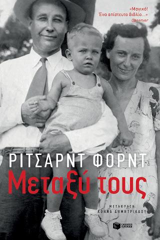 Μεταξύ τους: Between them