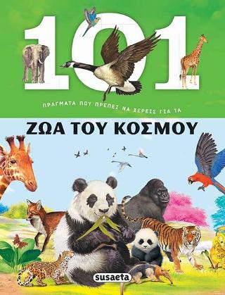 101 πράγματα που πρέπει να ξέρεις για τα Ζώα του κόσμου