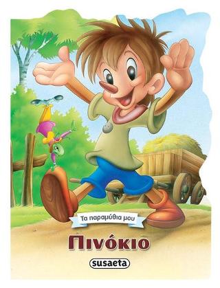 Πινόκιο: Τα παραμύθια μου